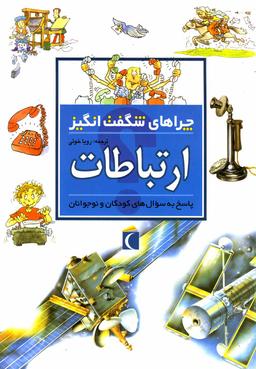 عکس ارتباطات