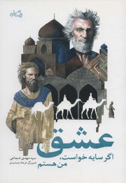عکس عشق اگر سایه خواست، من هستم
