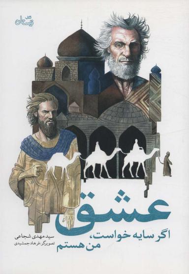 عکس عشق اگر سایه خواست، من هستم