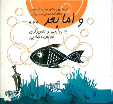 عکس و اما بعد…