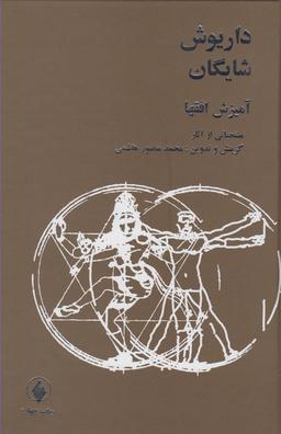 عکس آمیزش افقها