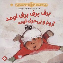 عکس برف برف برف اومد آروم و بی‌حرف اومد