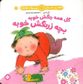 عکس گل همه رنگش خوبه بچه زرنگش خوبه