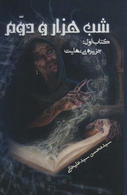 عکس شب هزار و دوم