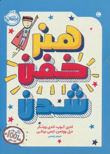عکس هنر خفن شدن