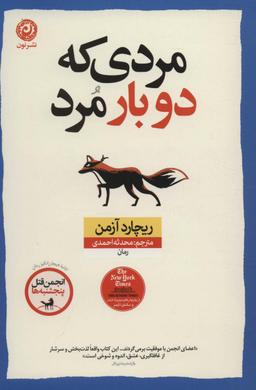 عکس مردی که دو بار مرد