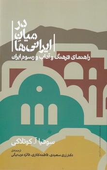 عکس در میان ایرانی‌ها