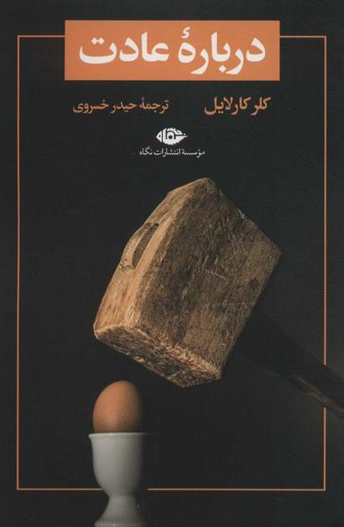 عکس درباره عادت