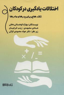 عکس اختلالات یادگیری در کودکان