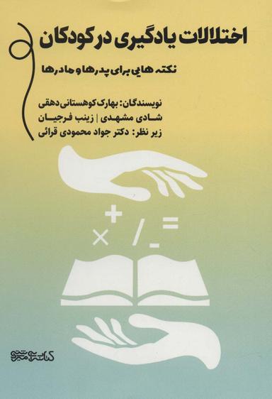 عکس اختلالات یادگیری در کودکان