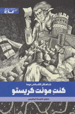 عکس کنت مونت کریستو