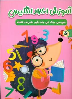 عکس آموزش اعداد انگلیسی