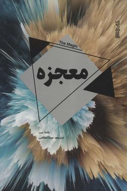 عکس معجزه