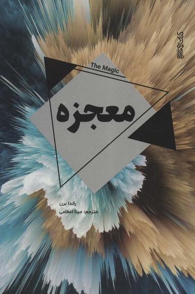 عکس معجزه