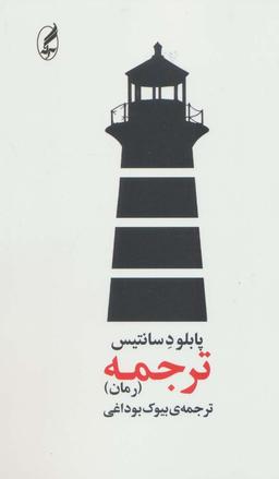 عکس ترجمه