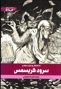 عکس سرود کریسمس