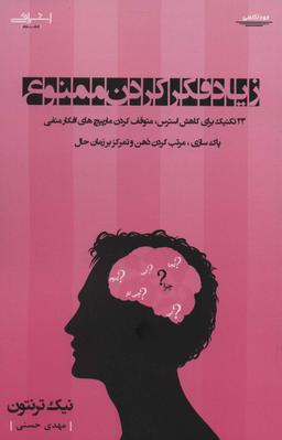 عکس زیاد فکر کردن ممنوع
