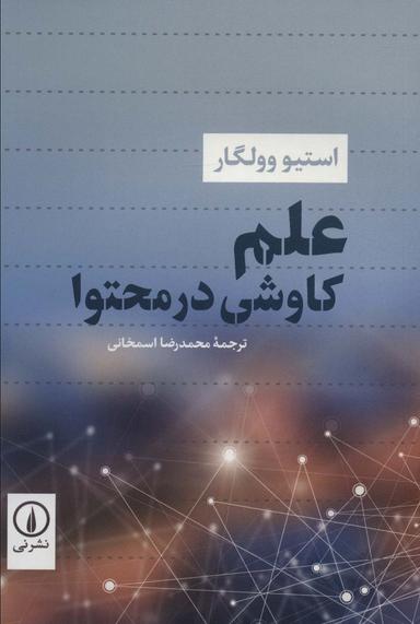 عکس علم کاوشی در محتوا