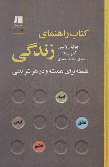 عکس کتاب راهنمای زندگی