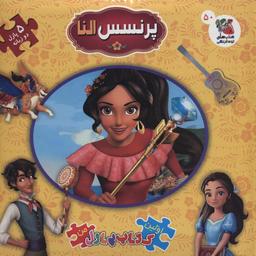 عکس پرنسس النا