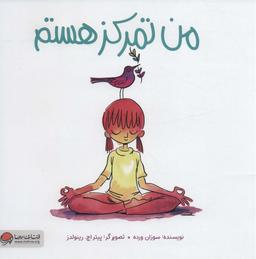 عکس من تمرکز هستم!