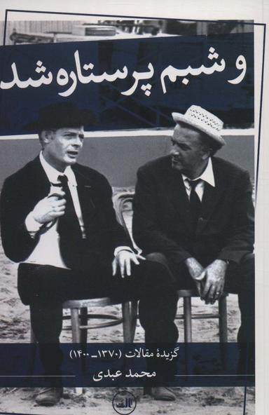 عکس و شبم پرستاره شد