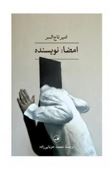 عکس امضا: نویسنده