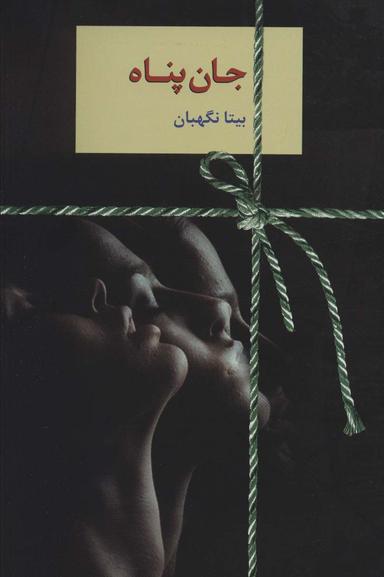عکس جان پناه