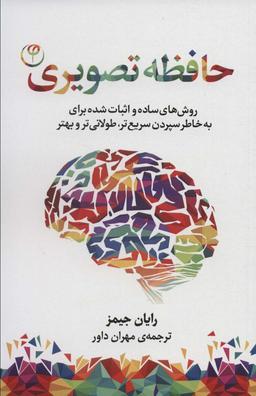 عکس حافظه تصویری