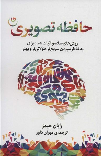 عکس حافظه تصویری