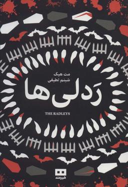 عکس ردلی‌ها