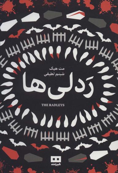 عکس ردلی‌ها