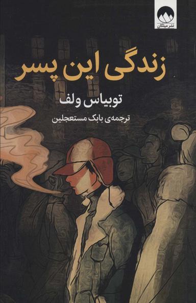 عکس زندگی این پسر