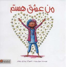 عکس من عشق هستم!