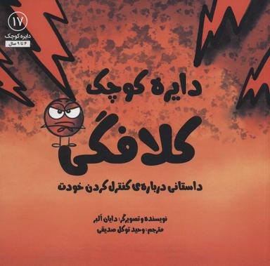 عکس دایرهٔ کوچک کلافگی