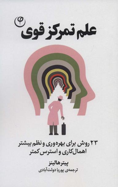 عکس علم تمرکز قوی