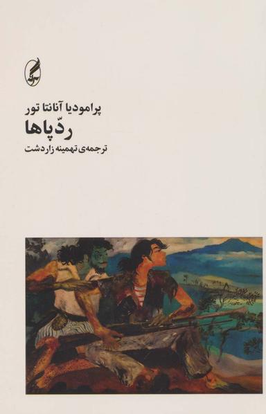 عکس ردپاها