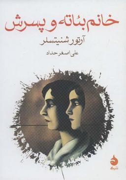 عکس خانم بئاته و پسرش