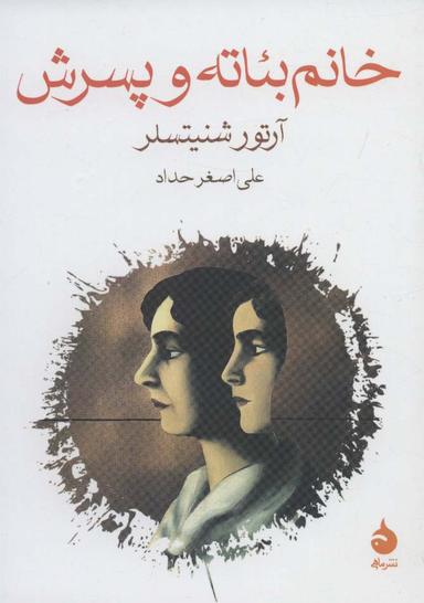 عکس خانم بئاته و پسرش