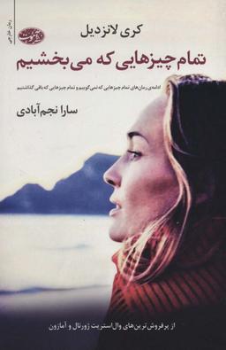 عکس تمام چیزهایی که می‌بخشیم