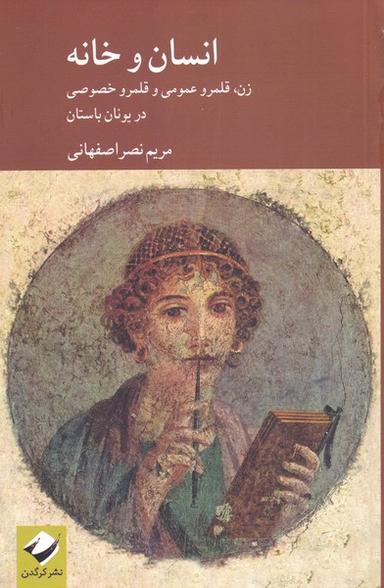 عکس انسان و خانه
