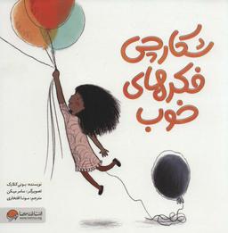 عکس شکارچی فکرهای خوب