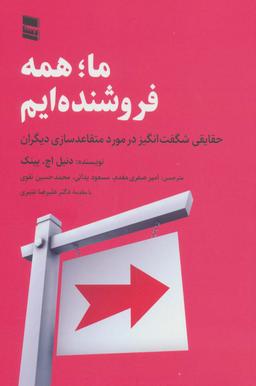 عکس ما همه فروشنده‌ایم
