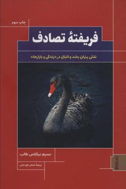 عکس فریفته تصادف