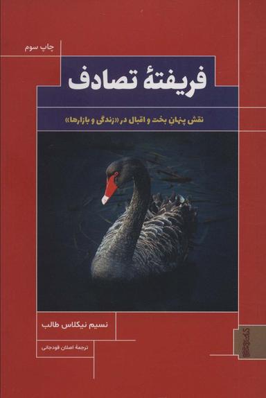 عکس فریفته تصادف