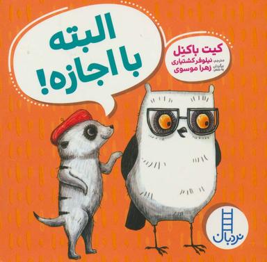 عکس البته با اجازه!
