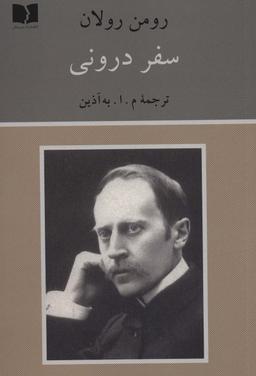 عکس سفر درونی