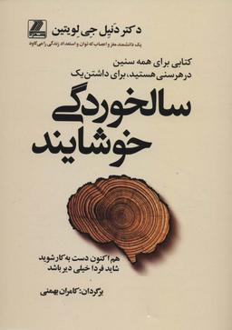 عکس سالخوردگی خوشایند