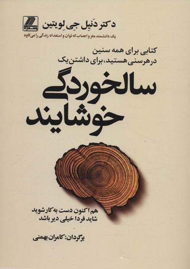 عکس سالخوردگی خوشایند