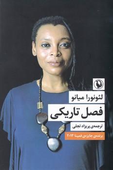 عکس فصل تاریکی
